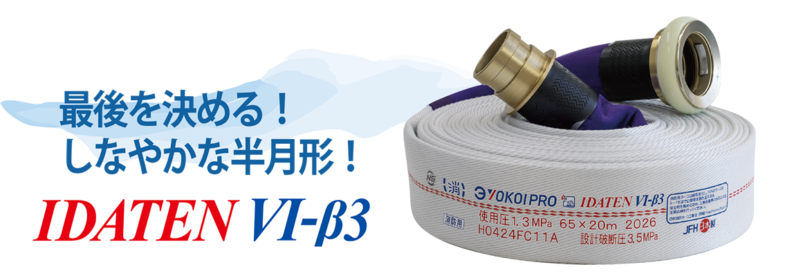 第3ホースの画像
