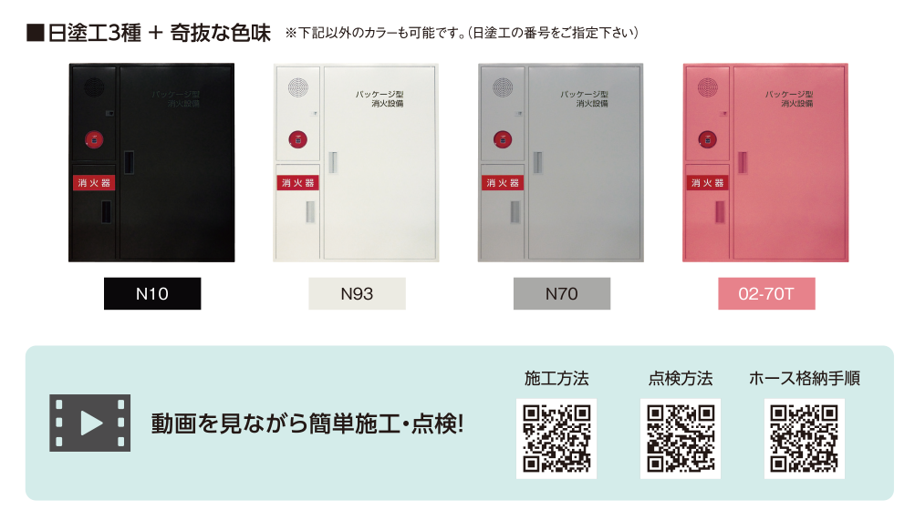 パッケージ型消火設備Ⅰ型 スーパーパッケージHY | 水系消火設備 | 消火設備 | 消火器・消火システムのHATSUTA