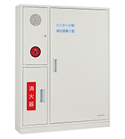 パッケージ型消火設備を設置しよう！【屋内消火栓の代替として